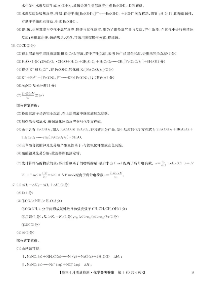 九师联盟2025届高三4月27质量监测化学试题+答案_2024-2025高三（6-6月题库）_2025年04月试卷_0429九师联盟2025届高三4月27质量监测（全科）