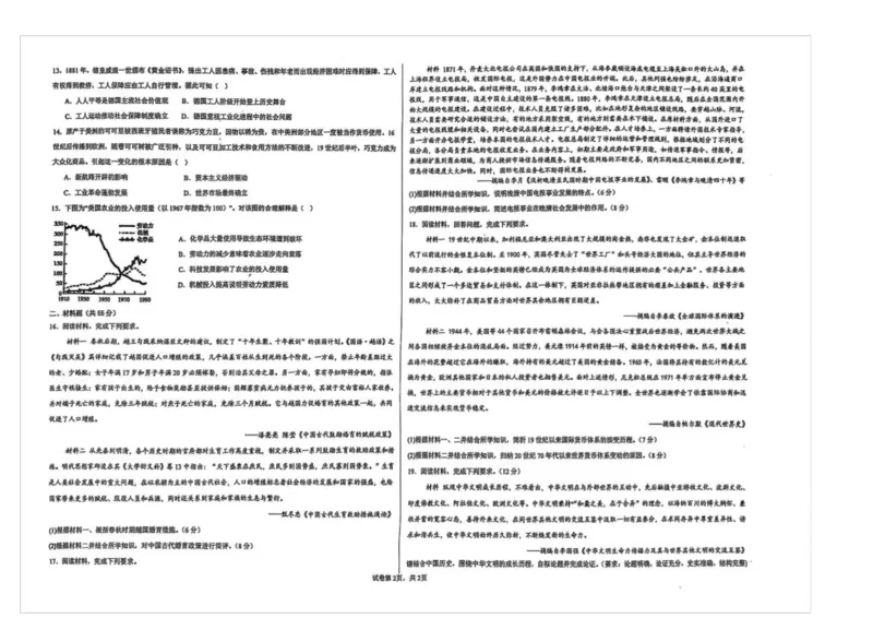 湖北省黄冈市黄梅县育才高级中学2024-2025学年高二下学期2月月考历史试卷（图片版，无答案）_2024-2025高二（7-7月题库）_2025年03月试卷