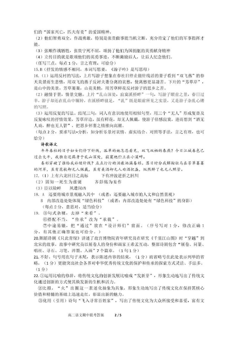 浙江省浙东北县域名校发展联盟（ZDB）2024-2025学年高二下学期4月期中语文试卷（PDF版，含答案）_2024-2025高二（7-7月题库）_2025年05月试卷