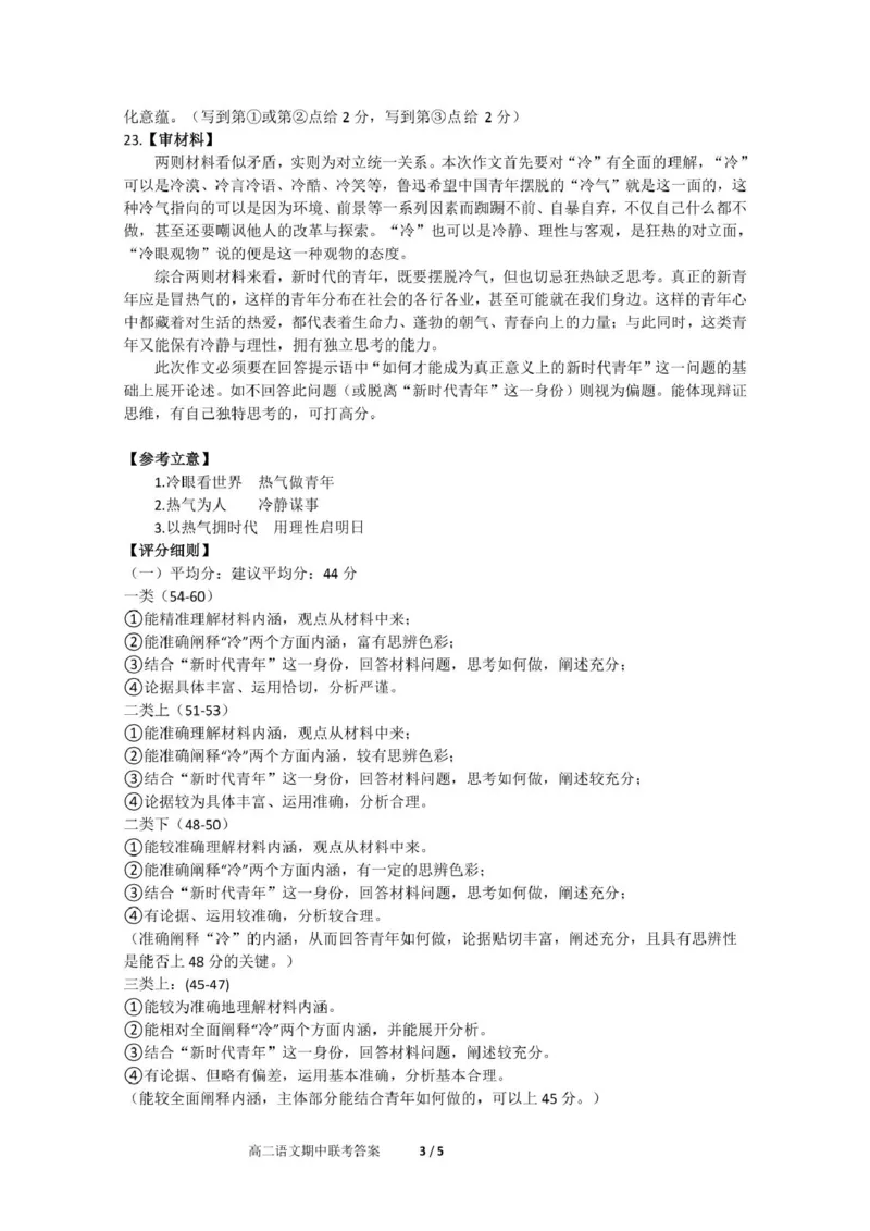 浙江省浙东北县域名校发展联盟（ZDB）2024-2025学年高二下学期4月期中语文试卷（PDF版，含答案）_2024-2025高二（7-7月题库）_2025年05月试卷
