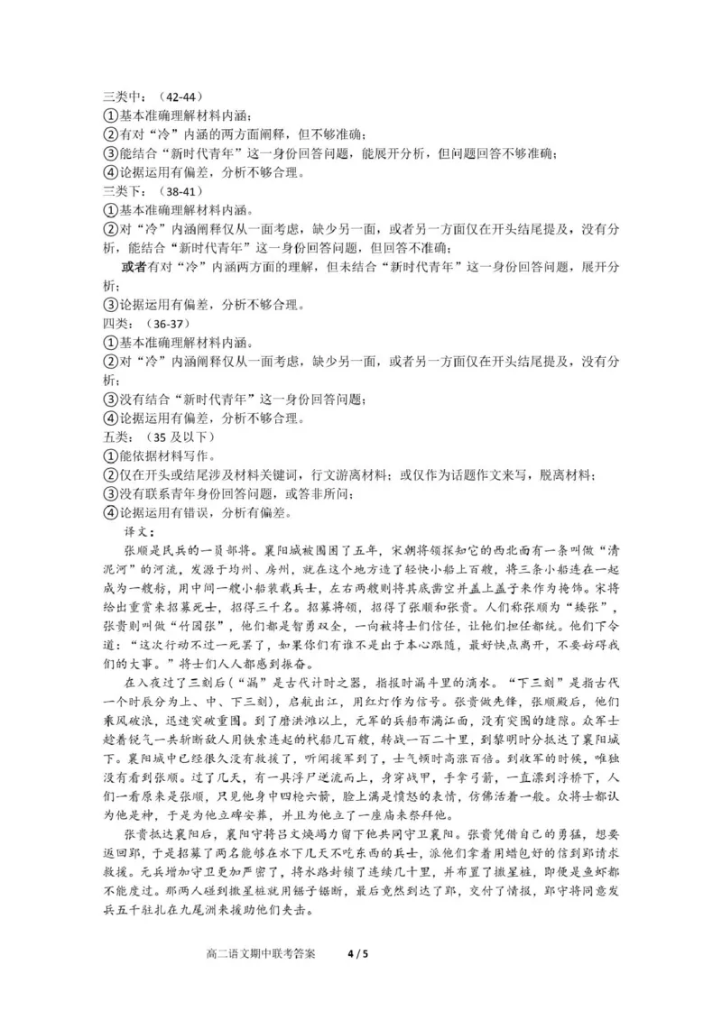 浙江省浙东北县域名校发展联盟（ZDB）2024-2025学年高二下学期4月期中语文试卷（PDF版，含答案）_2024-2025高二（7-7月题库）_2025年05月试卷