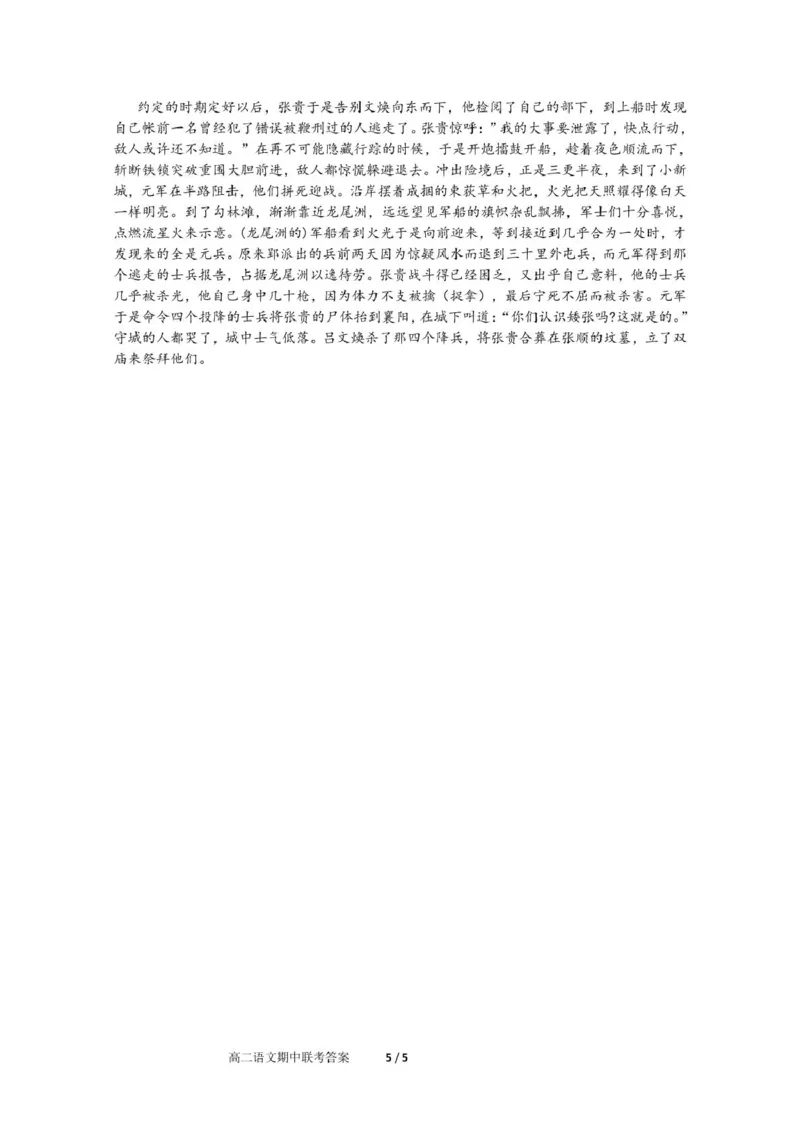 浙江省浙东北县域名校发展联盟（ZDB）2024-2025学年高二下学期4月期中语文试卷（PDF版，含答案）_2024-2025高二（7-7月题库）_2025年05月试卷