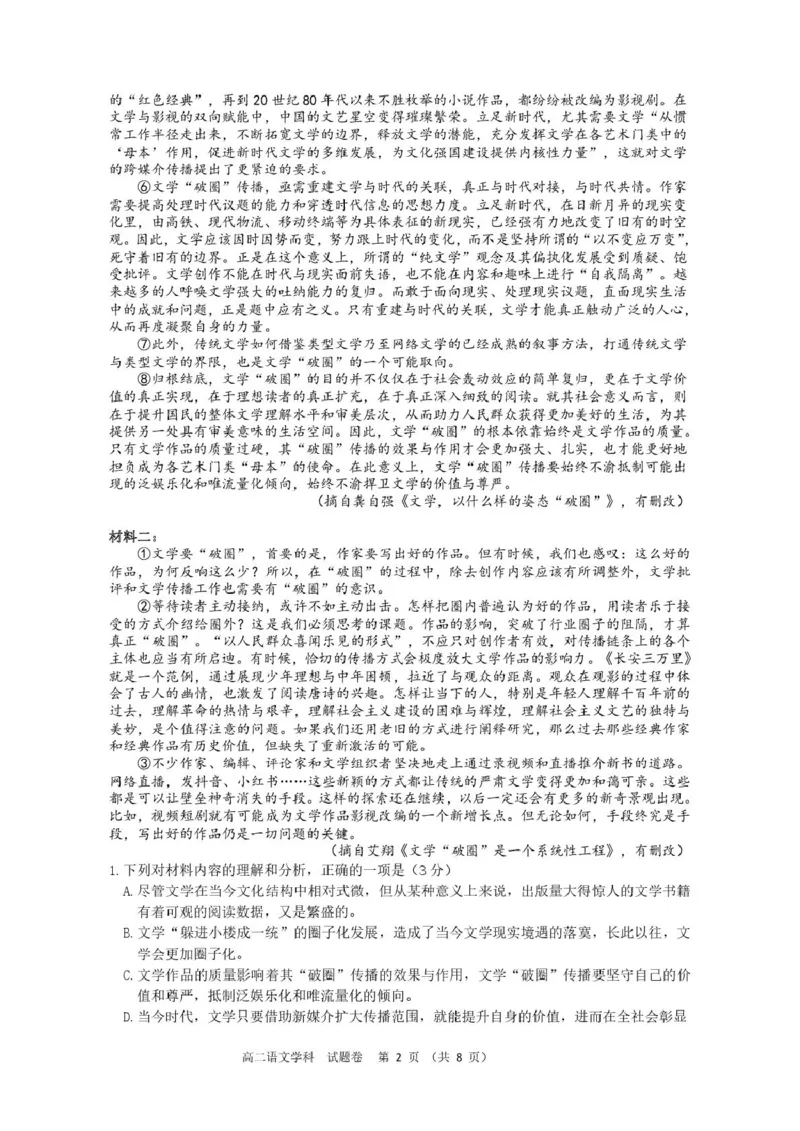 浙江省浙东北县域名校发展联盟（ZDB）2024-2025学年高二下学期4月期中语文试卷（PDF版，含答案）_2024-2025高二（7-7月题库）_2025年05月试卷