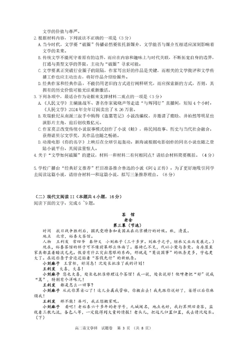 浙江省浙东北县域名校发展联盟（ZDB）2024-2025学年高二下学期4月期中语文试卷（PDF版，含答案）_2024-2025高二（7-7月题库）_2025年05月试卷