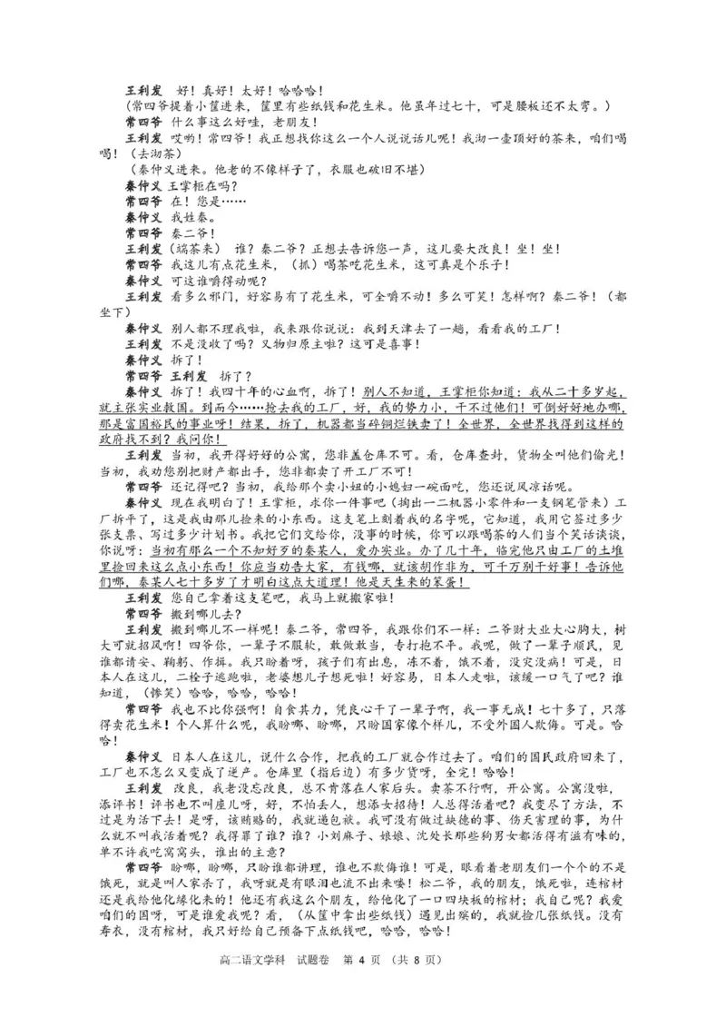 浙江省浙东北县域名校发展联盟（ZDB）2024-2025学年高二下学期4月期中语文试卷（PDF版，含答案）_2024-2025高二（7-7月题库）_2025年05月试卷