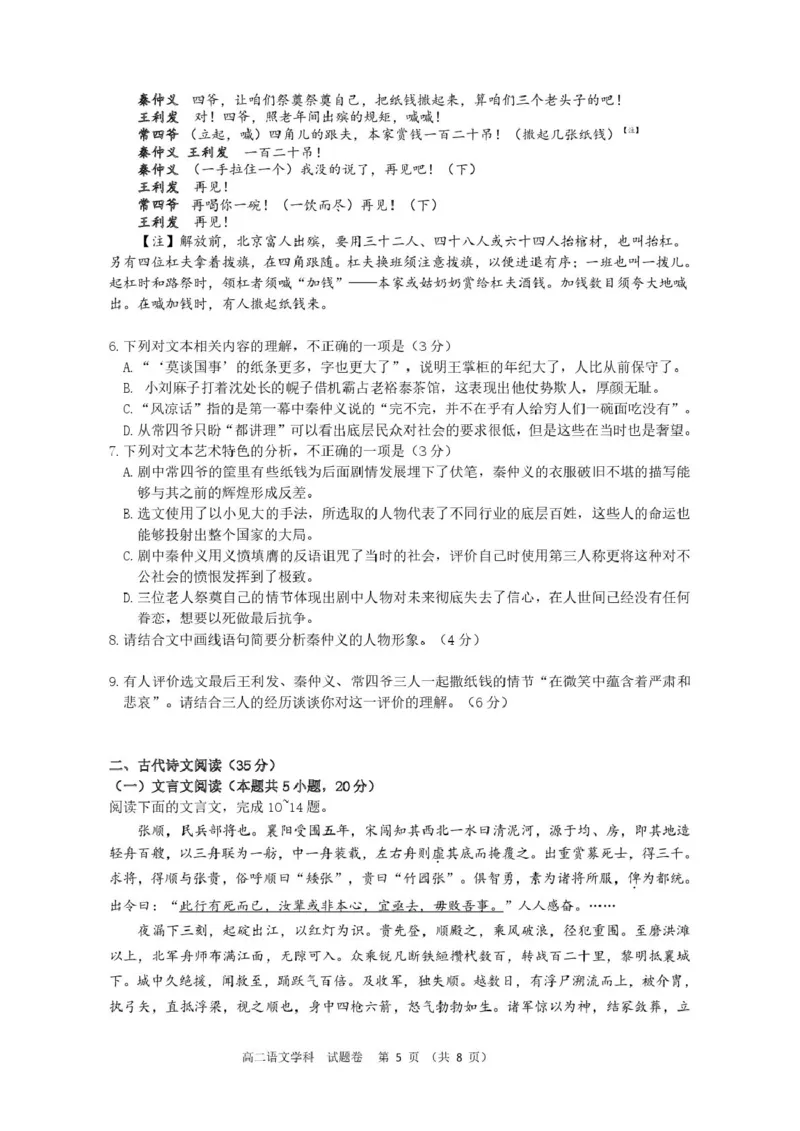 浙江省浙东北县域名校发展联盟（ZDB）2024-2025学年高二下学期4月期中语文试卷（PDF版，含答案）_2024-2025高二（7-7月题库）_2025年05月试卷