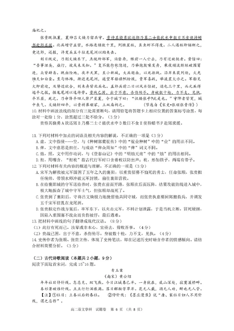 浙江省浙东北县域名校发展联盟（ZDB）2024-2025学年高二下学期4月期中语文试卷（PDF版，含答案）_2024-2025高二（7-7月题库）_2025年05月试卷