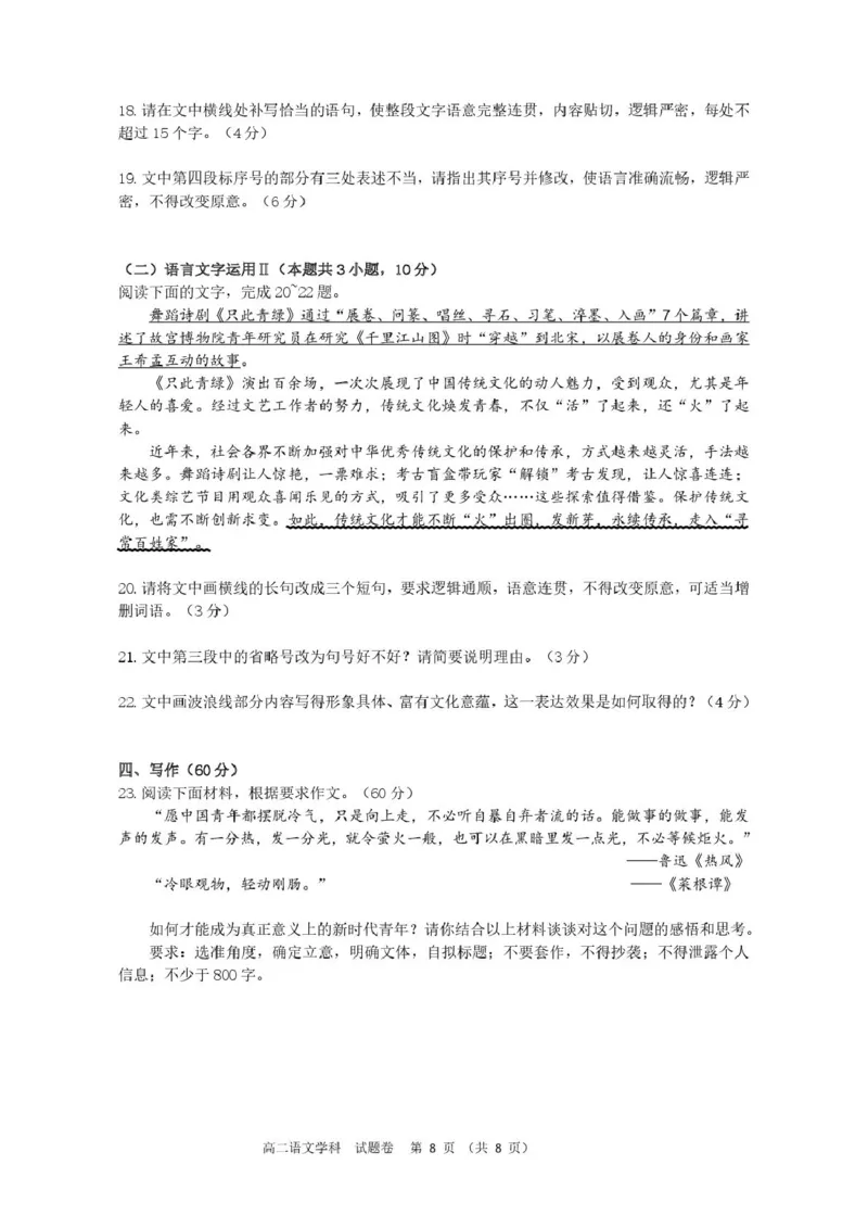 浙江省浙东北县域名校发展联盟（ZDB）2024-2025学年高二下学期4月期中语文试卷（PDF版，含答案）_2024-2025高二（7-7月题库）_2025年05月试卷