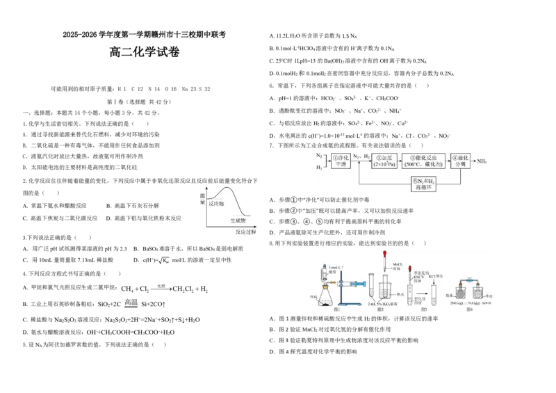 江西省赣州市十三校2025-2026学年高二上学期期中联考化学试卷（图片版，含解析）_2024-2025高二（7-7月题库）_2026年1月高二_260105江西省赣州市十三校2025-2026学年高二上学期期中联考试题