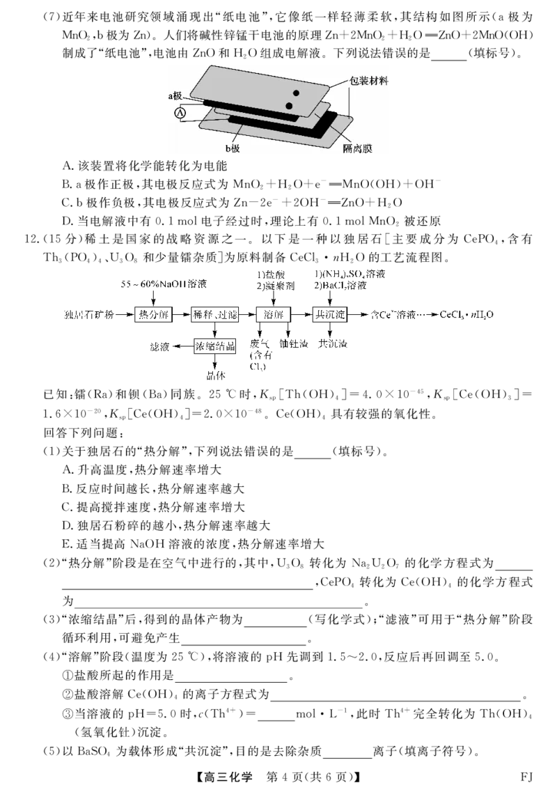 化学试题_2024-2025高三（6-6月题库）_2024年10月试卷_1015福建省百校联考2024-2025学年高三上学期10月测评_福建省百校联考2024-2025学年高三上学期10月测评化学试题（PDF版，含解析）