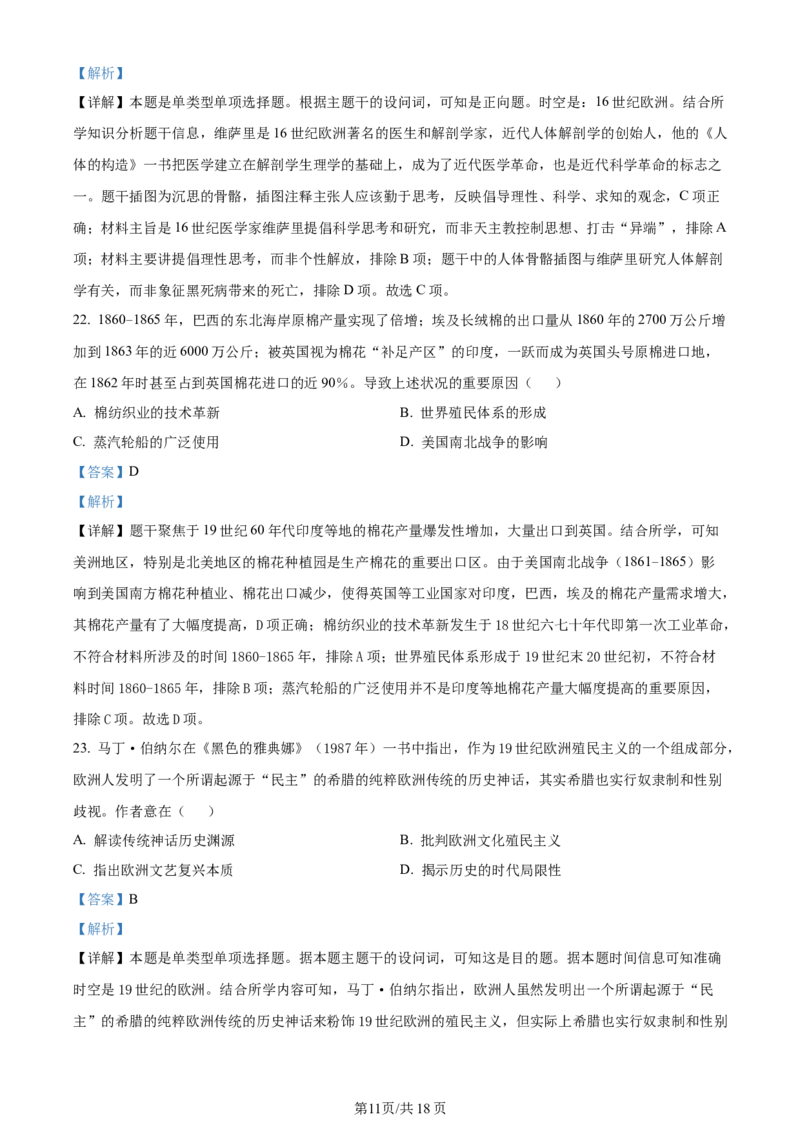 精品解析：重庆市渝北中学校2023-2024学年高三上学期11月月考质量监测历史试题（解析版）_2023年11月_01每日更新_29号_2024届重庆市渝北中学校高三上学期11月月考