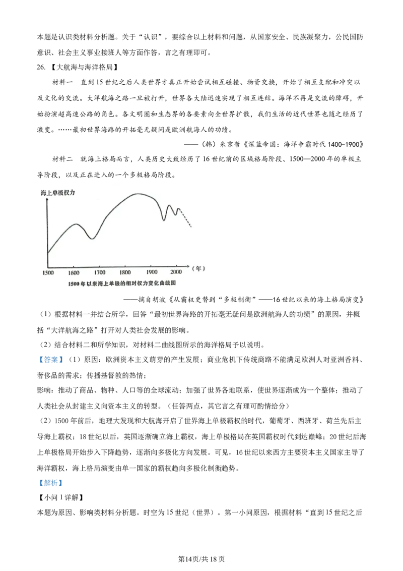 精品解析：重庆市渝北中学校2023-2024学年高三上学期11月月考质量监测历史试题（解析版）_2023年11月_01每日更新_29号_2024届重庆市渝北中学校高三上学期11月月考