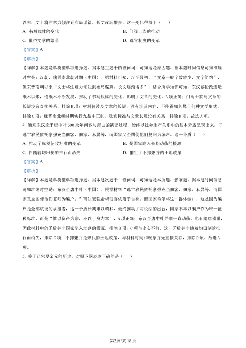 精品解析：重庆市渝北中学校2023-2024学年高三上学期11月月考质量监测历史试题（解析版）_2023年11月_01每日更新_29号_2024届重庆市渝北中学校高三上学期11月月考