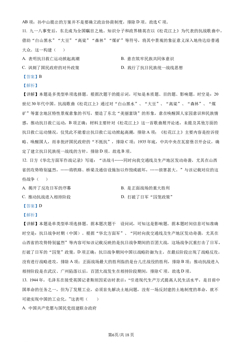 精品解析：重庆市渝北中学校2023-2024学年高三上学期11月月考质量监测历史试题（解析版）_2023年11月_01每日更新_29号_2024届重庆市渝北中学校高三上学期11月月考