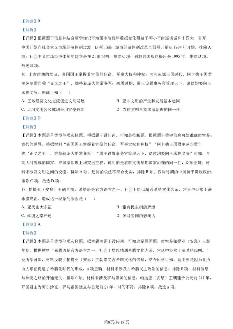 精品解析：重庆市渝北中学校2023-2024学年高三上学期11月月考质量监测历史试题（解析版）_2023年11月_01每日更新_29号_2024届重庆市渝北中学校高三上学期11月月考