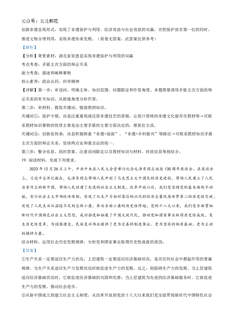湖北省云学名校联盟2024-2025学年高二上学期10月月考政治试题Word版含解析_2024-2025高二（7-7月题库）_2024年10月试卷_1029湖北省云学部分重点高中2024-2025学年高二上学期10月月考