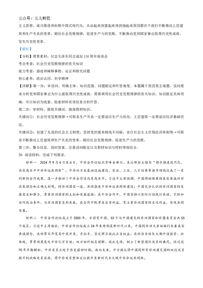 湖北省云学名校联盟2024-2025学年高二上学期10月月考政治试题Word版含解析_2024-2025高二（7-7月题库）_2024年10月试卷_1029湖北省云学部分重点高中2024-2025学年高二上学期10月月考