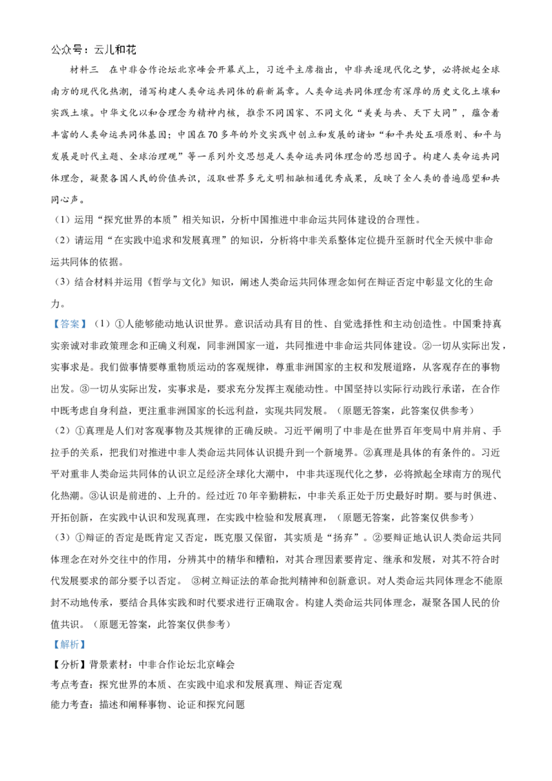 湖北省云学名校联盟2024-2025学年高二上学期10月月考政治试题Word版含解析_2024-2025高二（7-7月题库）_2024年10月试卷_1029湖北省云学部分重点高中2024-2025学年高二上学期10月月考