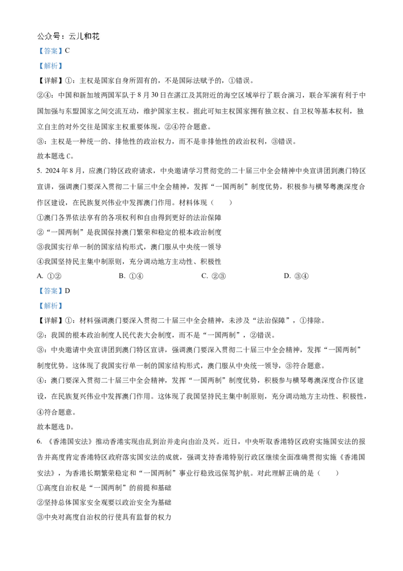 湖北省云学名校联盟2024-2025学年高二上学期10月月考政治试题Word版含解析_2024-2025高二（7-7月题库）_2024年10月试卷_1029湖北省云学部分重点高中2024-2025学年高二上学期10月月考