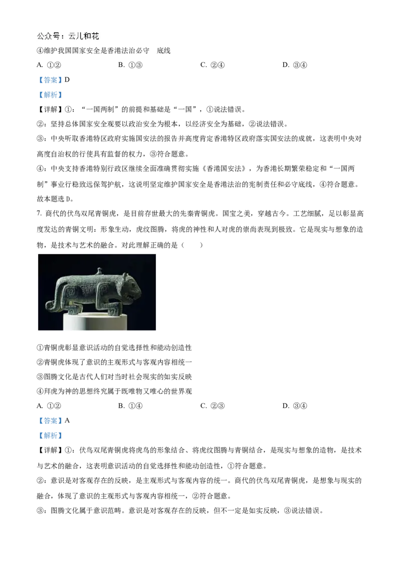 湖北省云学名校联盟2024-2025学年高二上学期10月月考政治试题Word版含解析_2024-2025高二（7-7月题库）_2024年10月试卷_1029湖北省云学部分重点高中2024-2025学年高二上学期10月月考