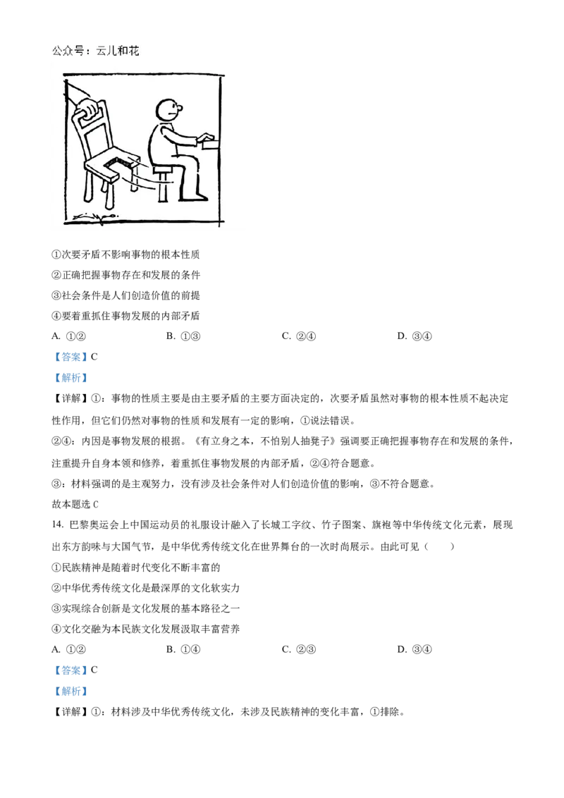 湖北省云学名校联盟2024-2025学年高二上学期10月月考政治试题Word版含解析_2024-2025高二（7-7月题库）_2024年10月试卷_1029湖北省云学部分重点高中2024-2025学年高二上学期10月月考