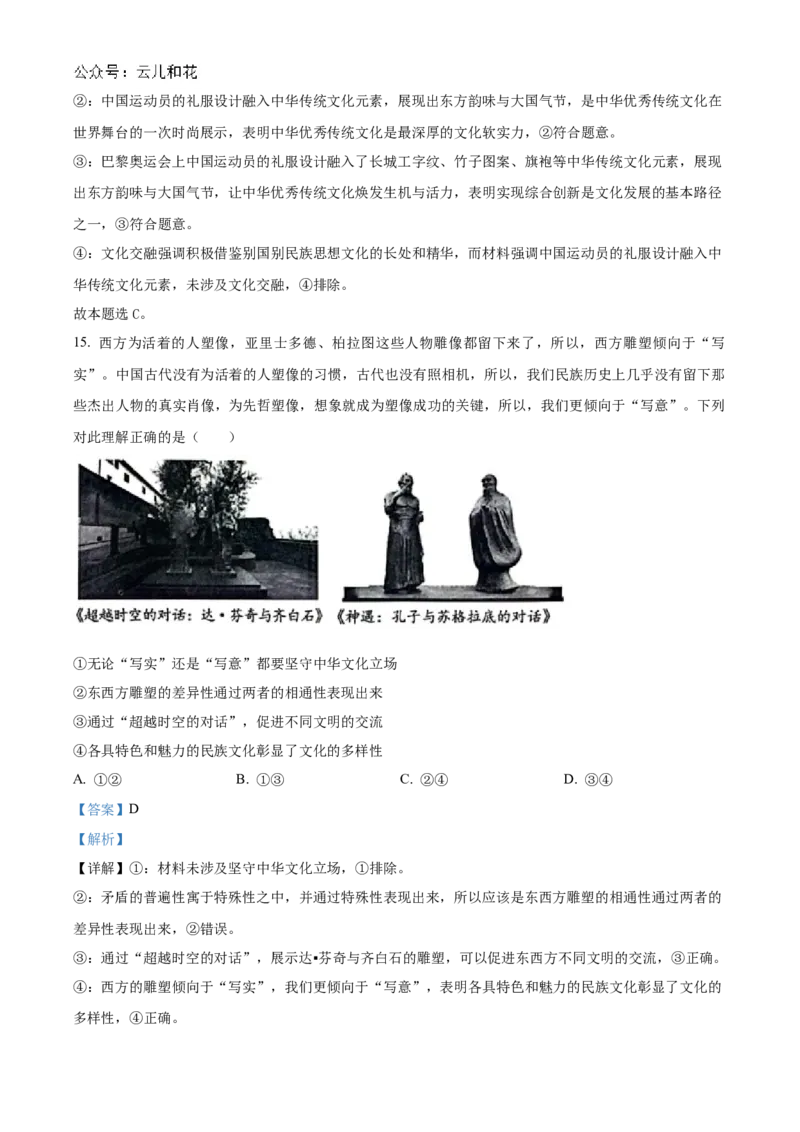 湖北省云学名校联盟2024-2025学年高二上学期10月月考政治试题Word版含解析_2024-2025高二（7-7月题库）_2024年10月试卷_1029湖北省云学部分重点高中2024-2025学年高二上学期10月月考