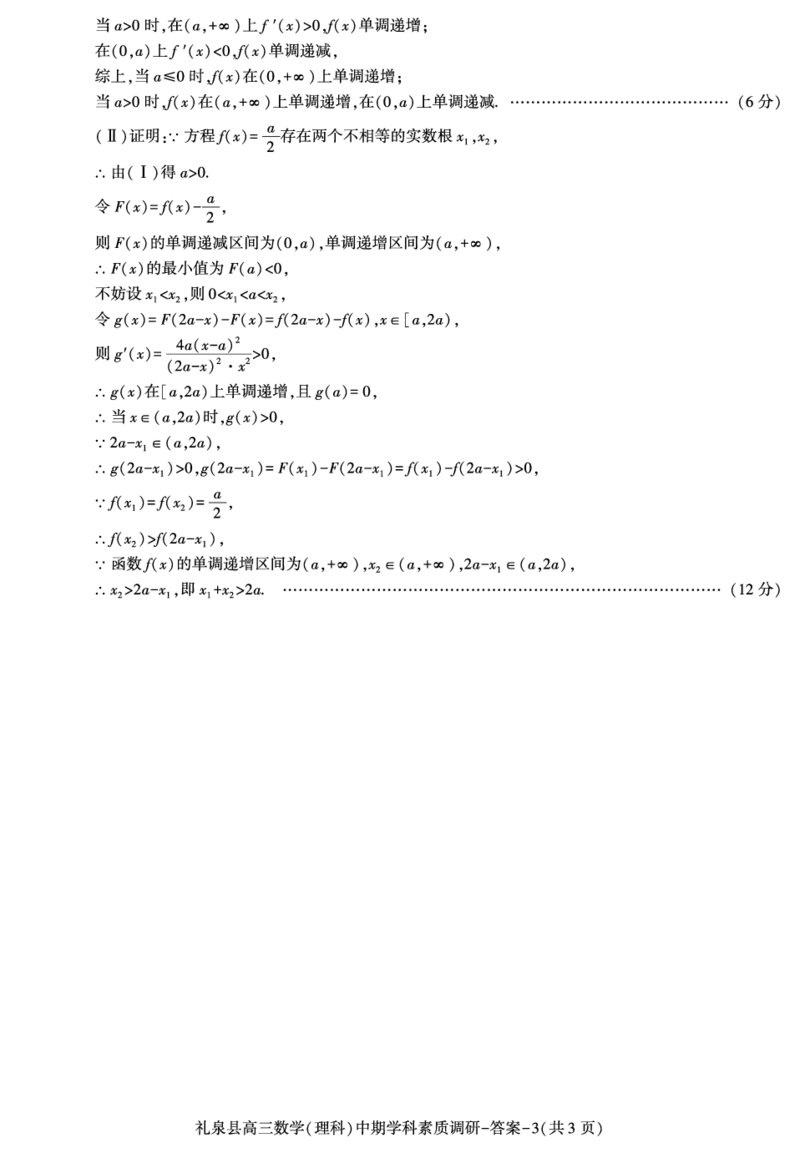 答案--礼泉县高三数学（理）期中(1)_2023年11月_0211月合集_2024届陕西省咸阳市礼泉县第一学期中期学科素质调研_陕西省咸阳市礼泉县2024届第一学期中期学科素质调研理科数学