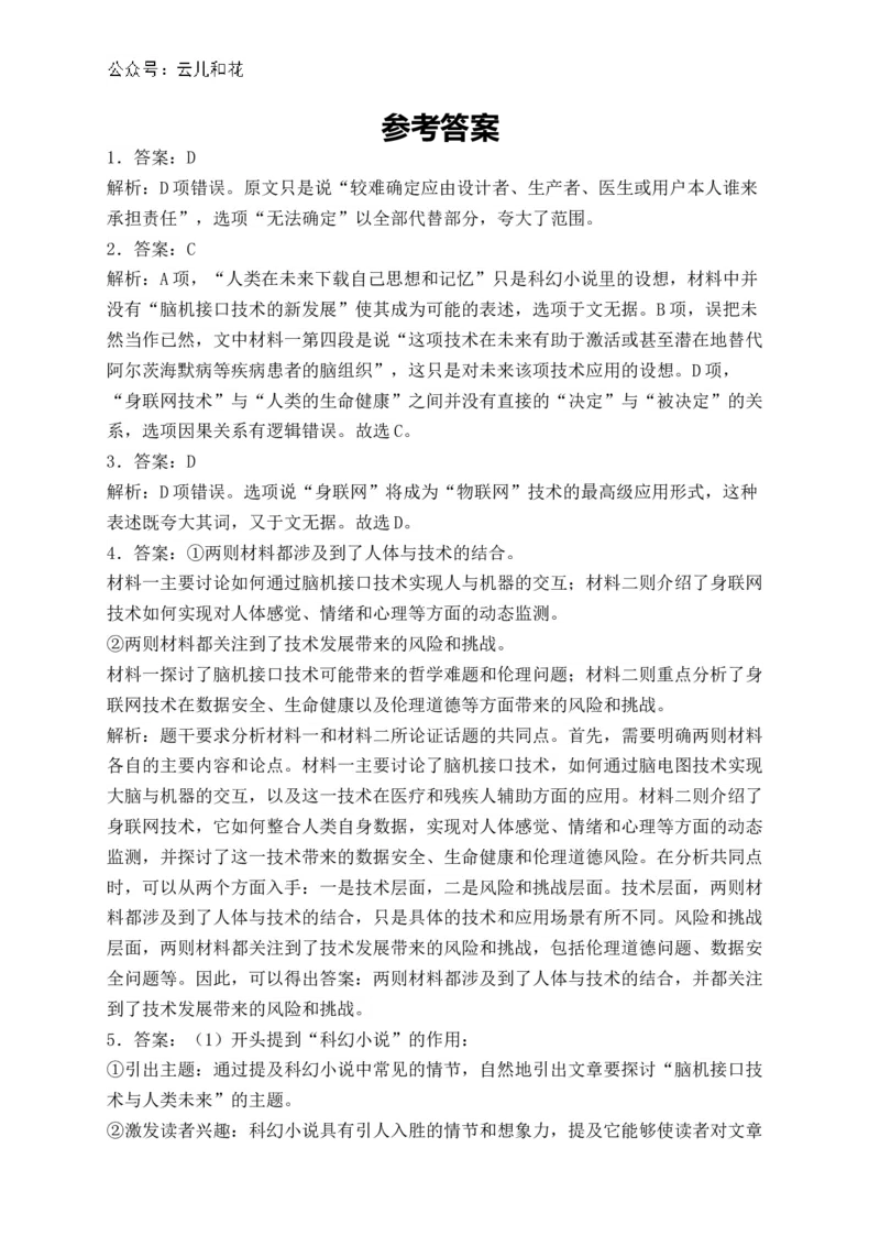 安徽省黄山市八校联考2024-2025学年高二上学期11月期中考试语文试卷(含答案)_2024-2025高二（7-7月题库）_2024年12月试卷