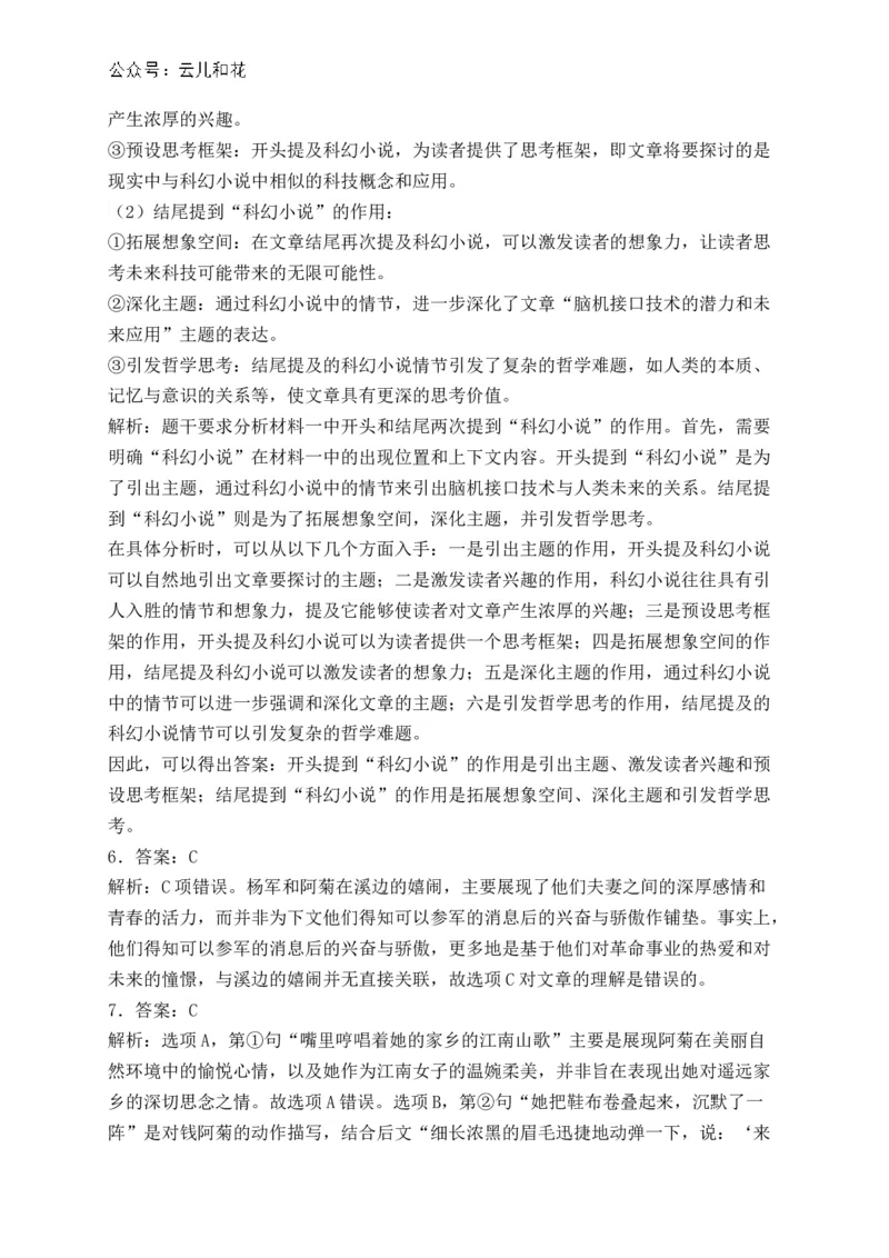 安徽省黄山市八校联考2024-2025学年高二上学期11月期中考试语文试卷(含答案)_2024-2025高二（7-7月题库）_2024年12月试卷