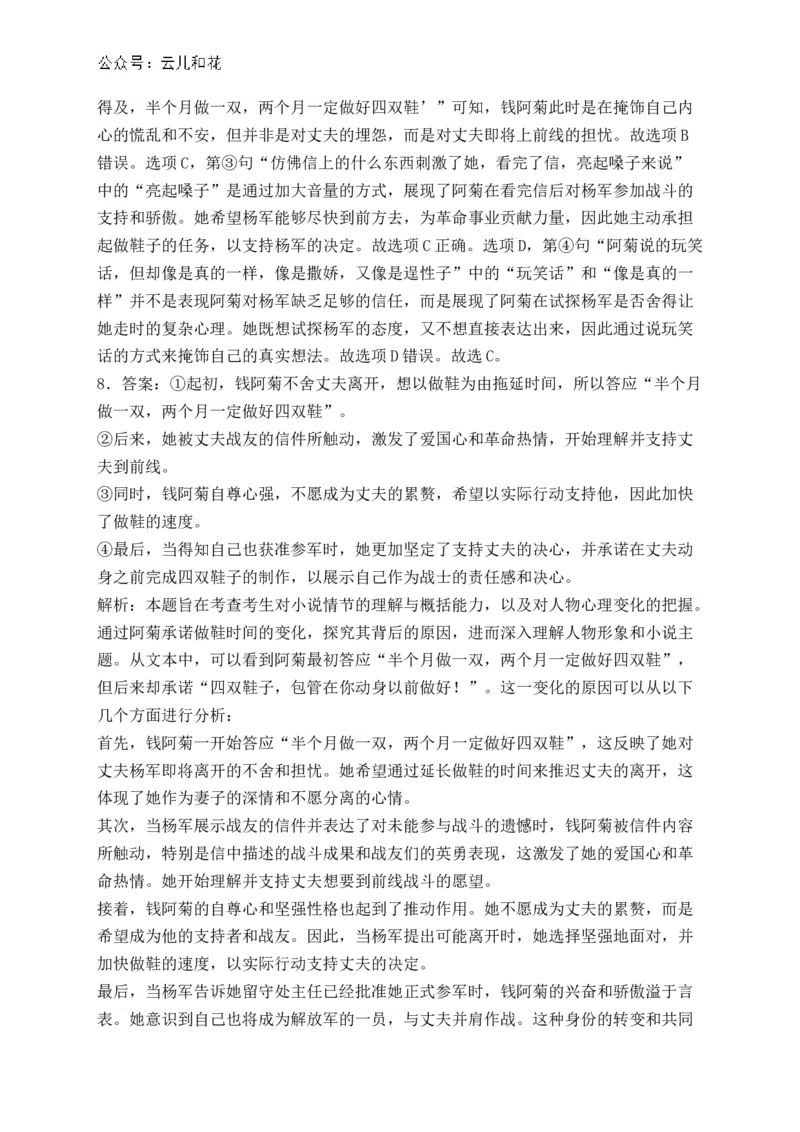 安徽省黄山市八校联考2024-2025学年高二上学期11月期中考试语文试卷(含答案)_2024-2025高二（7-7月题库）_2024年12月试卷