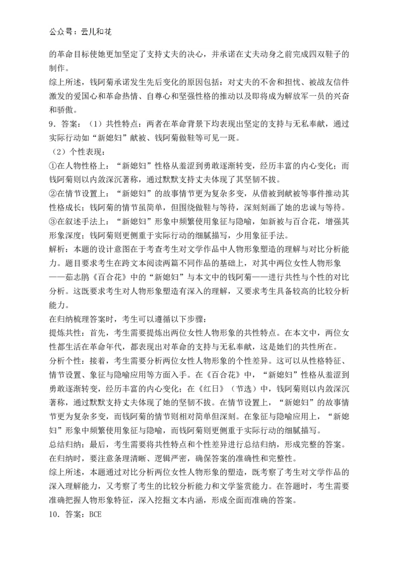 安徽省黄山市八校联考2024-2025学年高二上学期11月期中考试语文试卷(含答案)_2024-2025高二（7-7月题库）_2024年12月试卷