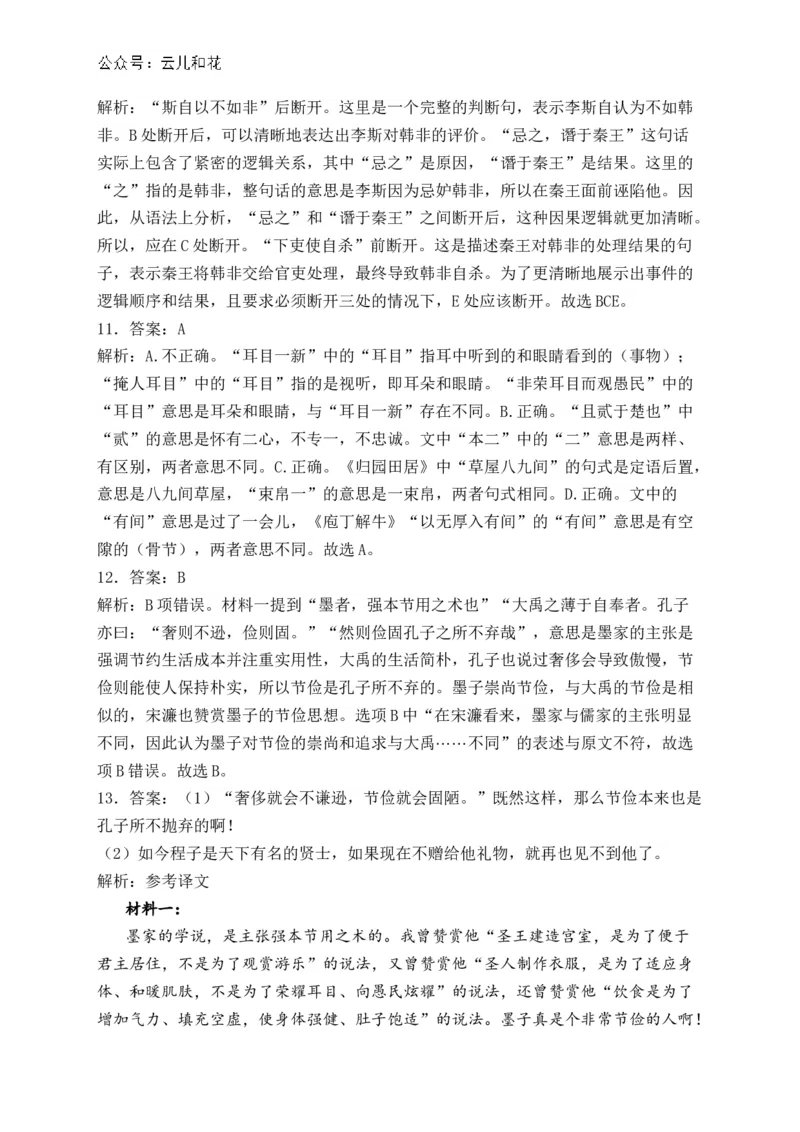 安徽省黄山市八校联考2024-2025学年高二上学期11月期中考试语文试卷(含答案)_2024-2025高二（7-7月题库）_2024年12月试卷