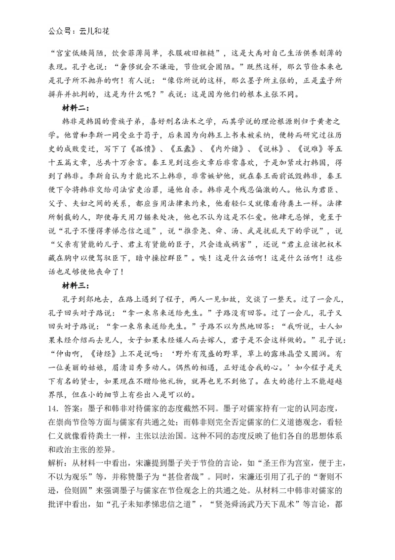 安徽省黄山市八校联考2024-2025学年高二上学期11月期中考试语文试卷(含答案)_2024-2025高二（7-7月题库）_2024年12月试卷
