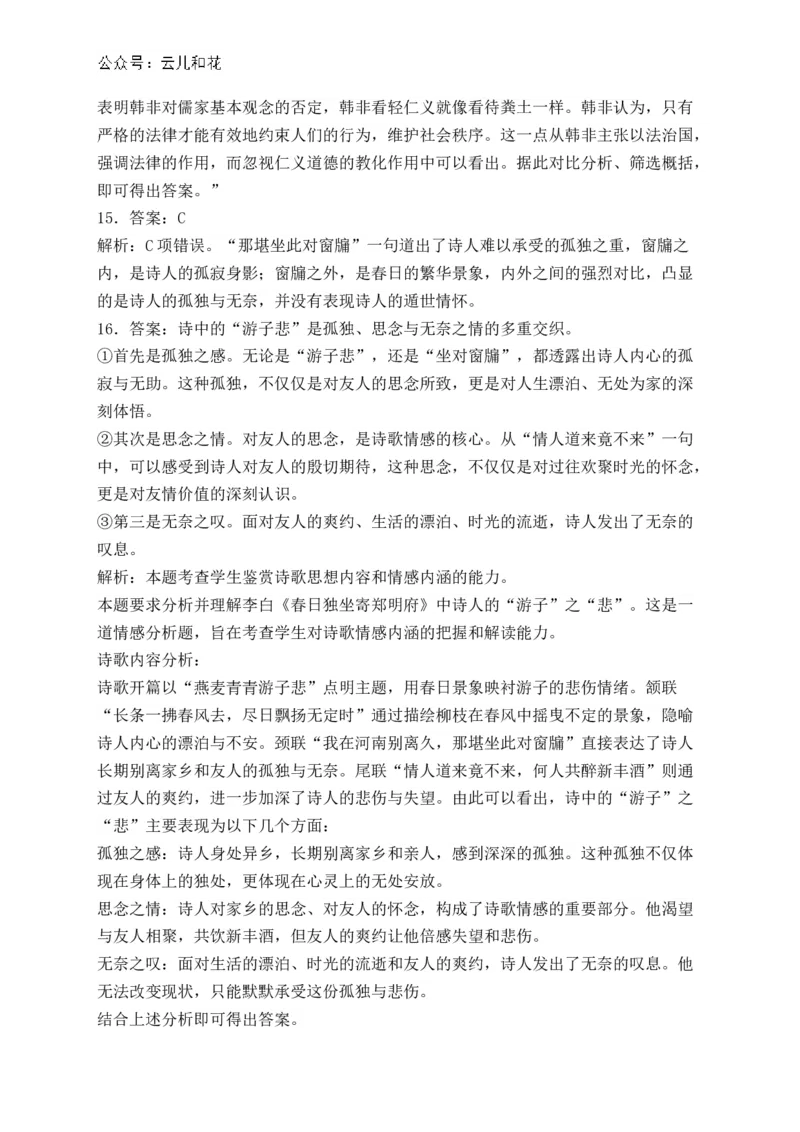 安徽省黄山市八校联考2024-2025学年高二上学期11月期中考试语文试卷(含答案)_2024-2025高二（7-7月题库）_2024年12月试卷