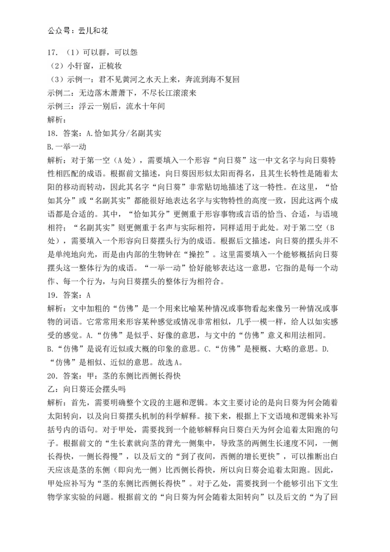 安徽省黄山市八校联考2024-2025学年高二上学期11月期中考试语文试卷(含答案)_2024-2025高二（7-7月题库）_2024年12月试卷
