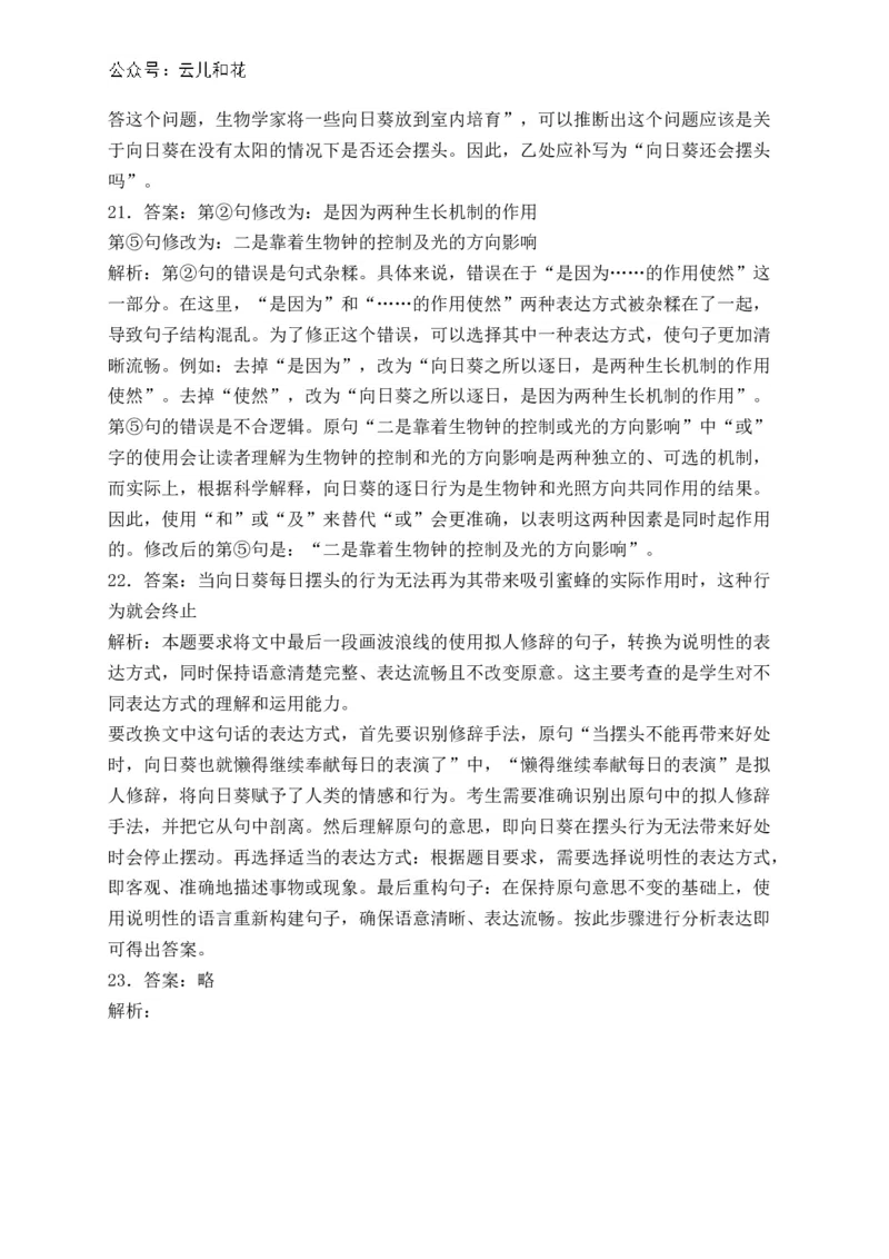 安徽省黄山市八校联考2024-2025学年高二上学期11月期中考试语文试卷(含答案)_2024-2025高二（7-7月题库）_2024年12月试卷
