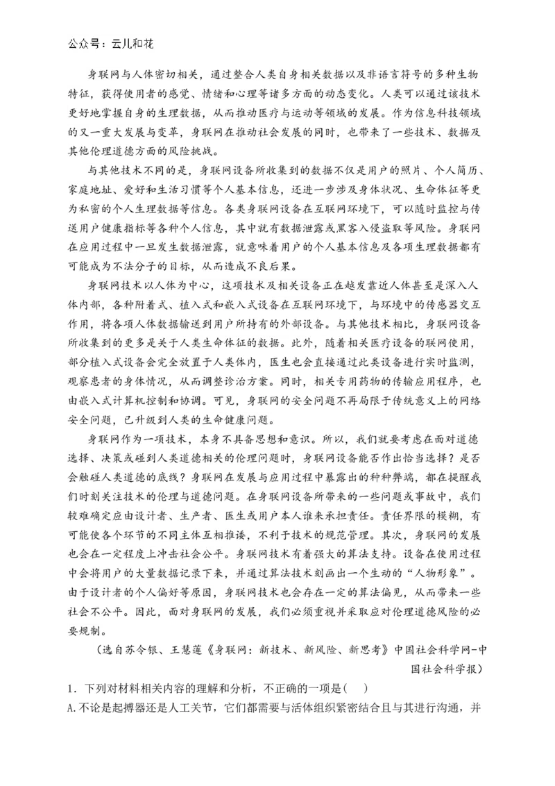 安徽省黄山市八校联考2024-2025学年高二上学期11月期中考试语文试卷(含答案)_2024-2025高二（7-7月题库）_2024年12月试卷