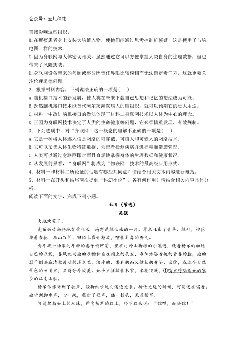 安徽省黄山市八校联考2024-2025学年高二上学期11月期中考试语文试卷(含答案)_2024-2025高二（7-7月题库）_2024年12月试卷