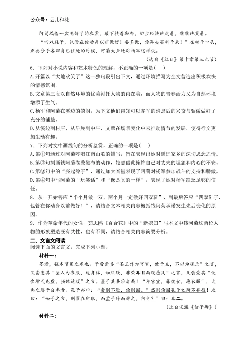 安徽省黄山市八校联考2024-2025学年高二上学期11月期中考试语文试卷(含答案)_2024-2025高二（7-7月题库）_2024年12月试卷