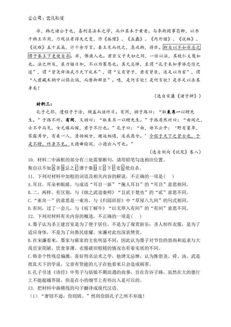 安徽省黄山市八校联考2024-2025学年高二上学期11月期中考试语文试卷(含答案)_2024-2025高二（7-7月题库）_2024年12月试卷