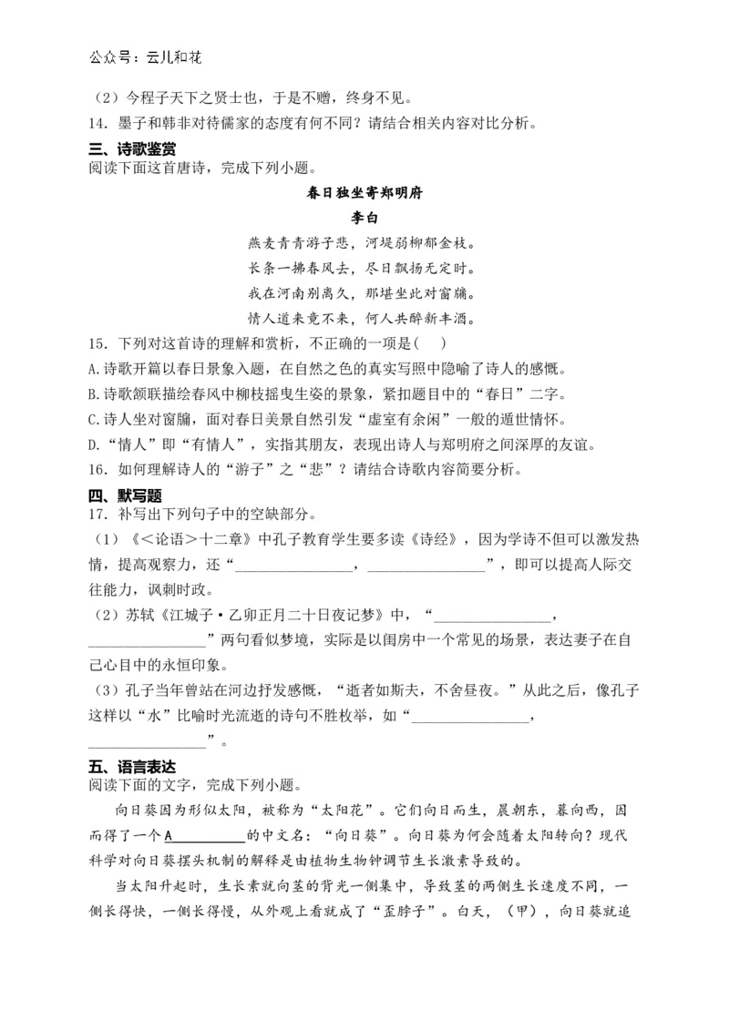 安徽省黄山市八校联考2024-2025学年高二上学期11月期中考试语文试卷(含答案)_2024-2025高二（7-7月题库）_2024年12月试卷