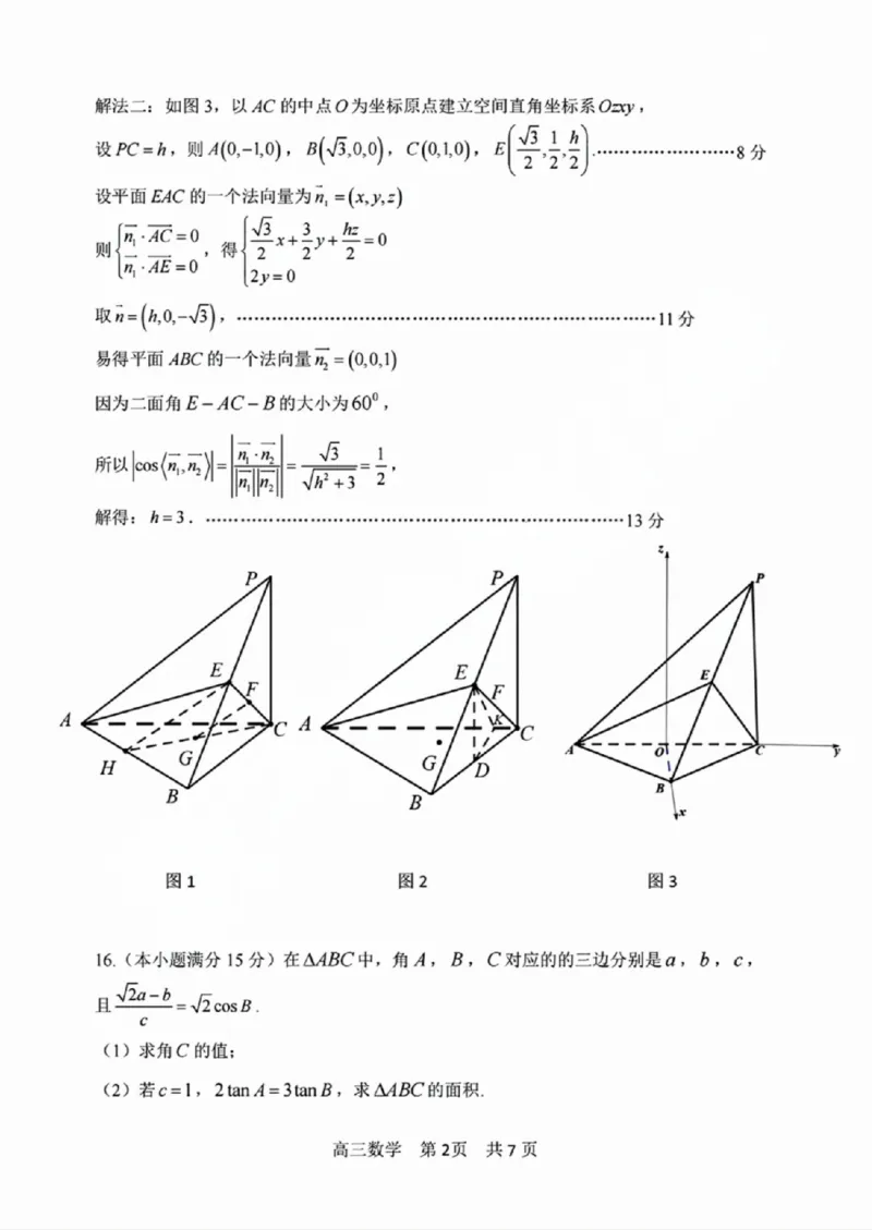 数学答案_2024-2025高三（6-6月题库）_2024年11月试卷_1109浙江省湖州市、衢州市、丽水市2024-2025学年高三上学期11月教学质量检测_湖丽衢三地市11月数学