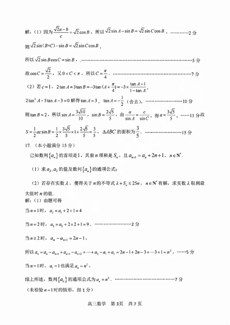 数学答案_2024-2025高三（6-6月题库）_2024年11月试卷_1109浙江省湖州市、衢州市、丽水市2024-2025学年高三上学期11月教学质量检测_湖丽衢三地市11月数学