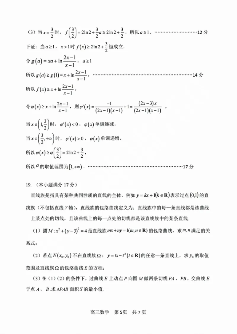 数学答案_2024-2025高三（6-6月题库）_2024年11月试卷_1109浙江省湖州市、衢州市、丽水市2024-2025学年高三上学期11月教学质量检测_湖丽衢三地市11月数学