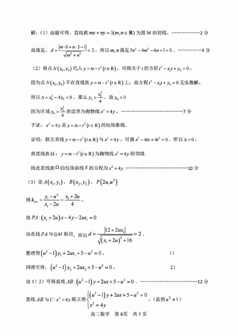 数学答案_2024-2025高三（6-6月题库）_2024年11月试卷_1109浙江省湖州市、衢州市、丽水市2024-2025学年高三上学期11月教学质量检测_湖丽衢三地市11月数学