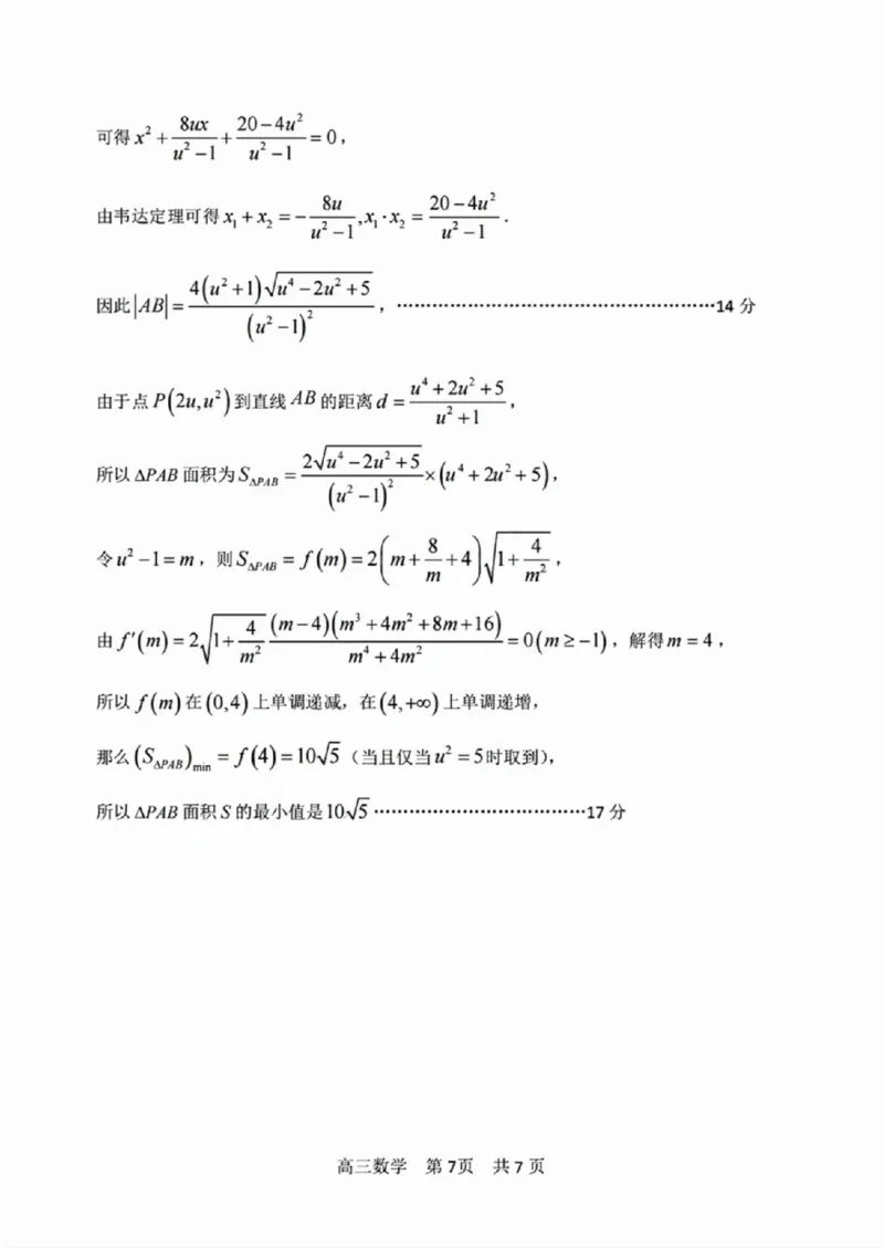 数学答案_2024-2025高三（6-6月题库）_2024年11月试卷_1109浙江省湖州市、衢州市、丽水市2024-2025学年高三上学期11月教学质量检测_湖丽衢三地市11月数学