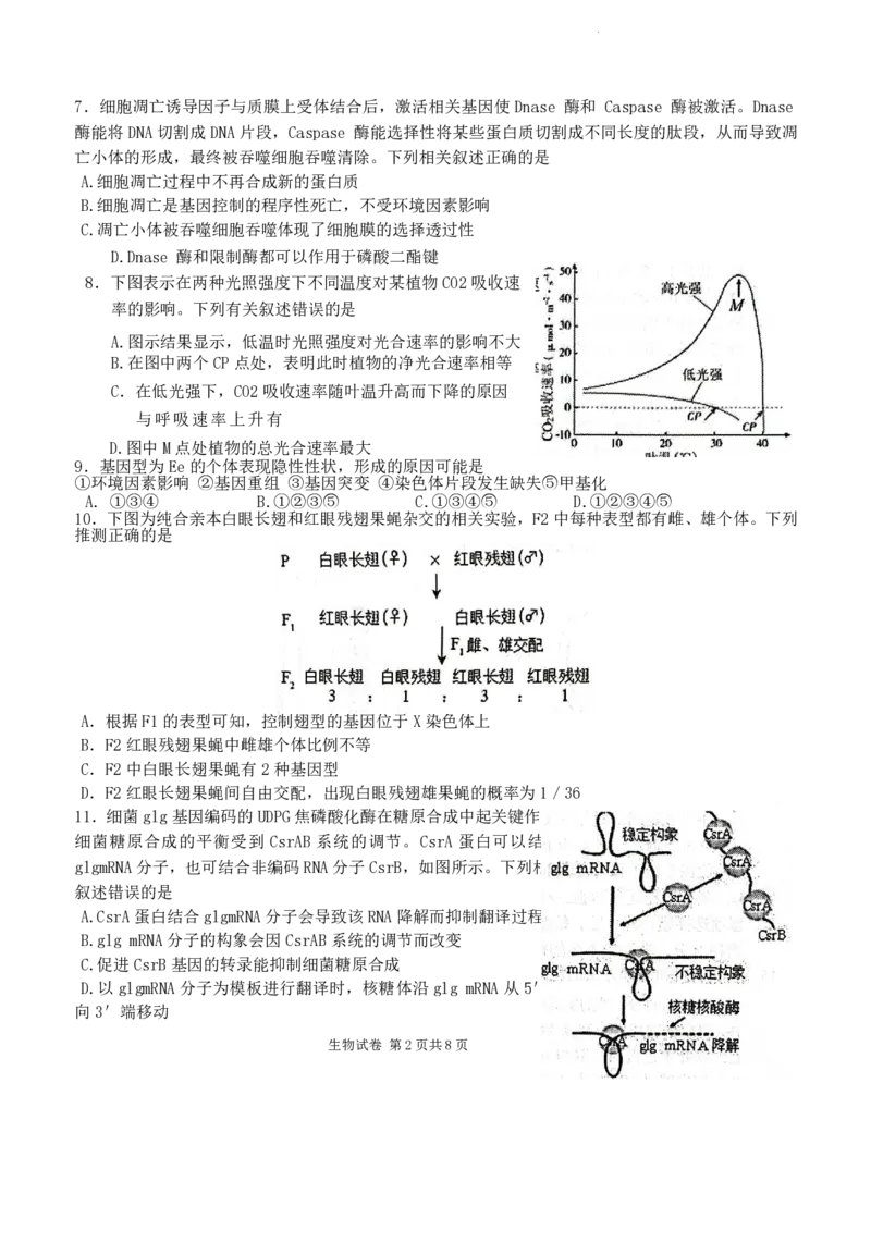 江苏省盐城市2024届高三上学期期中考试生物(1)_2023年11月_01每日更新_14号_2024届江苏省盐城市高三上学期期中考试