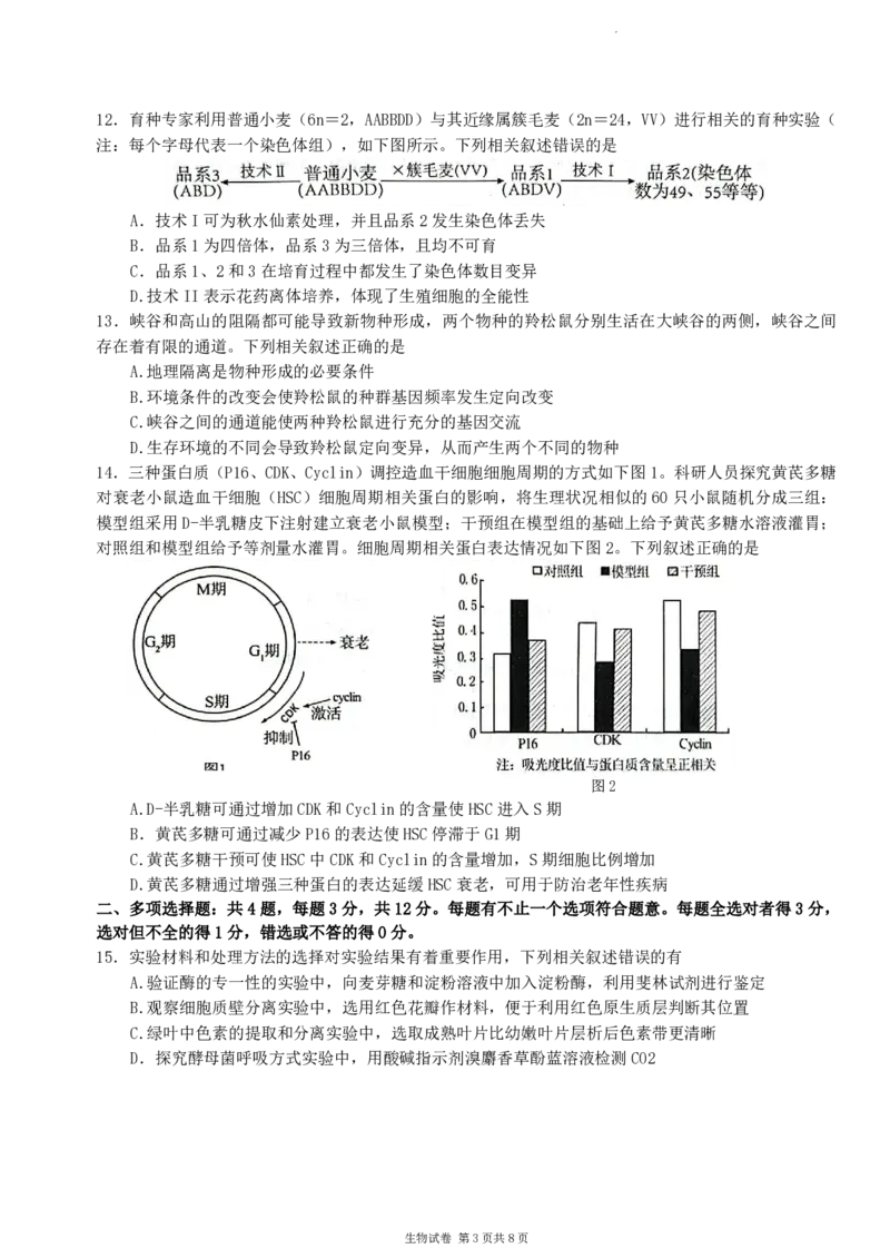 江苏省盐城市2024届高三上学期期中考试生物(1)_2023年11月_01每日更新_14号_2024届江苏省盐城市高三上学期期中考试