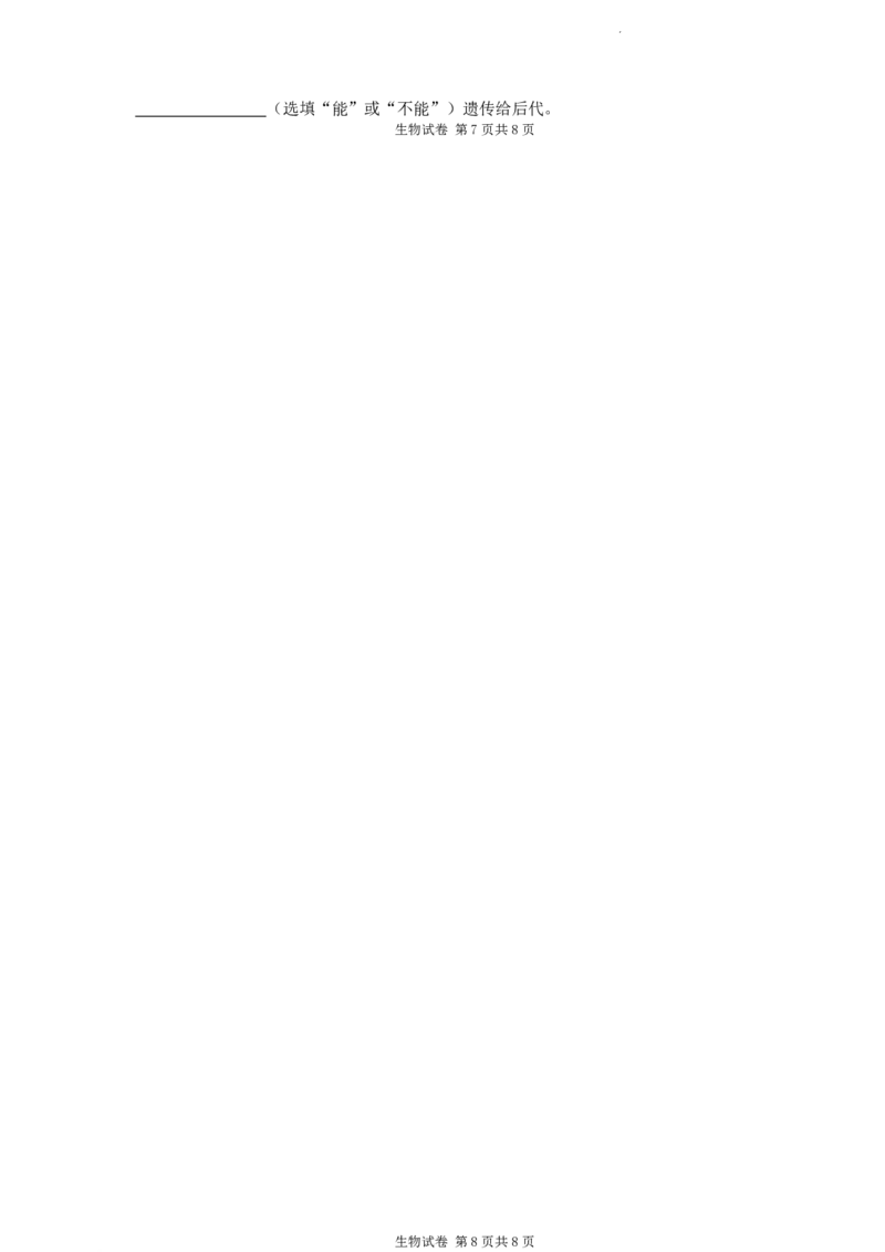 江苏省盐城市2024届高三上学期期中考试生物(1)_2023年11月_01每日更新_14号_2024届江苏省盐城市高三上学期期中考试