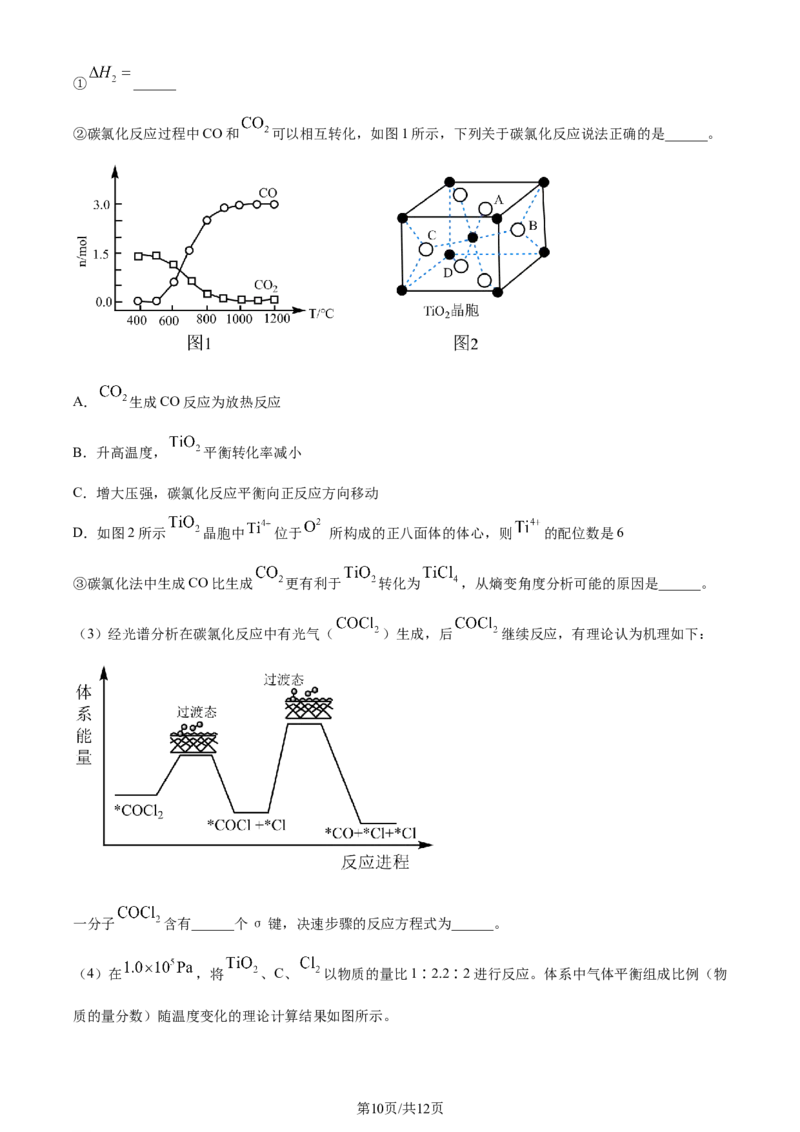 精品解析：广东省汕头市2024届高三二模考试化学试（原卷版）_2024年5月_01按日期_1号_2024届广东省汕头市高三第二次模拟考试_2024届广东省汕头市高三第二次模拟考试化学